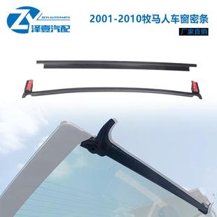 2007 饰密封带橡胶条后窗玻璃缓冲 2010JK牧马人硬顶举升门玻璃装