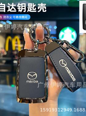 适用马自达汽车钥匙套cx4包cx5昂克赛拉3阿特兹6合金扣cx8壳男士