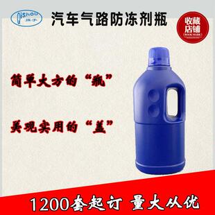 1000ml塑料桶化工分装桶汽车气路防冻剂手提防冻液桶1200瓶一组
