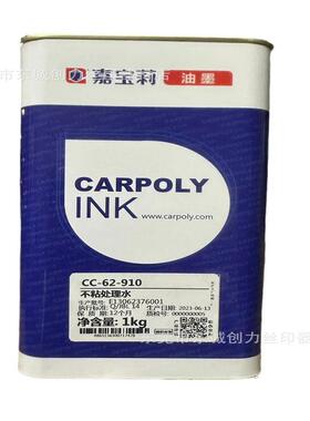 嘉宝莉CC-62-910PP处理水pp处理剂PPPE处理水增加油墨牢固度