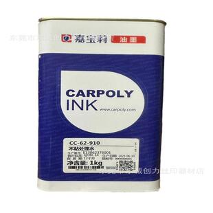 嘉宝莉CC-62-910PP处理水pp处理剂PPPE处理水增加油墨牢固度