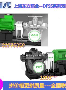 供应东方泵业DFSS单级双吸中开离心水泵高扬程大流量农用灌溉原厂