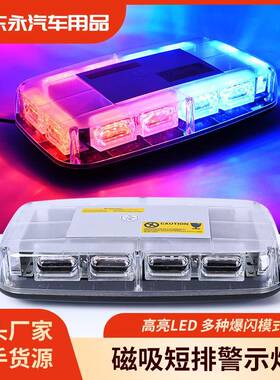 热卖汽车48LED警示灯应急闪光灯12v-24v车顶磁吸频闪灯爆闪灯