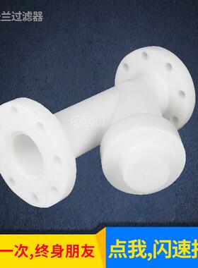 PP法兰Y型过滤器FRPP塑料耐腐蚀过滤器污水DN100150200