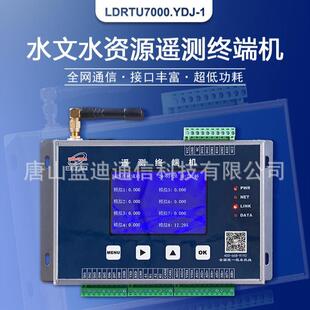 蓝迪水文水资源遥测终端机水利RTU水文数据采集传输设备