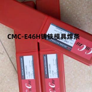 CMC E46H铸铁模具焊条型面焊条NH610模具焊条NH710焊条