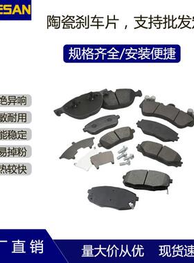 MOGESAN高品质现货陶瓷耐高温耐摩擦汽车刹车片适用19款罗密欧前