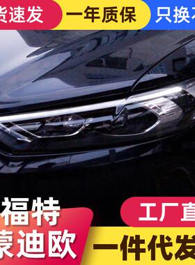 适用于13-16款新蒙迪欧大灯总成改装新款LED流光转向氙气灯日行灯