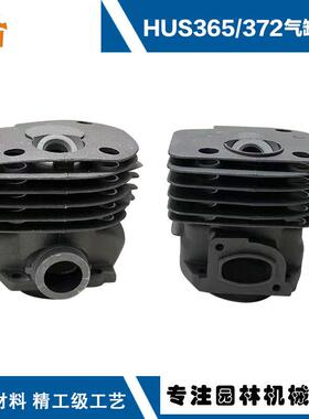适配富世华HUS365筒缸H365/372XP气缸总成48MM缸径H372XP气缸总成