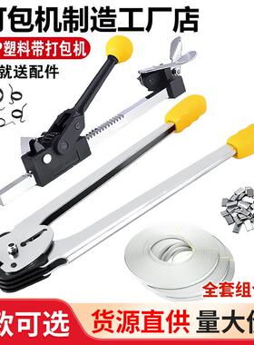 生产打包机套餐手动打包机PP塑料打包带铁皮打包扣打纸箱