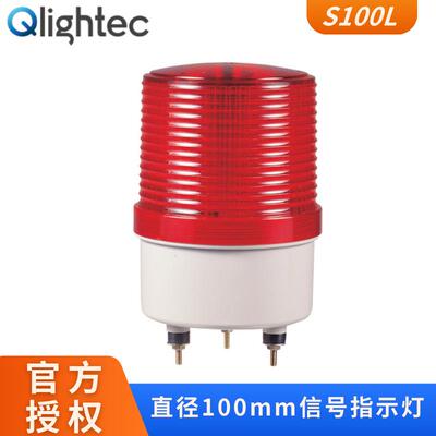 现货直发LED信号指示灯可莱特S100L电压220V100mm圆形声光指示灯