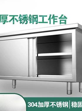 工作台厨房橱柜商用餐饮店桌子家用操作台推拉门置物架304不锈钢