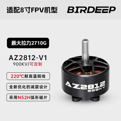 BIRDEEP飞鸟穿越机2812电机900KV无刷电机暴力花飞马达