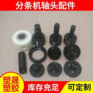 胶带分条机锁头收卷轴卡头分切机卷取轴U型轴头大螺母机器配件