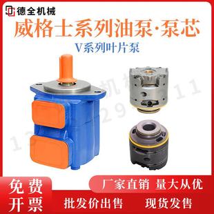 威格士VickersX叶片泵V系列油泵泵芯20V25V35V45V