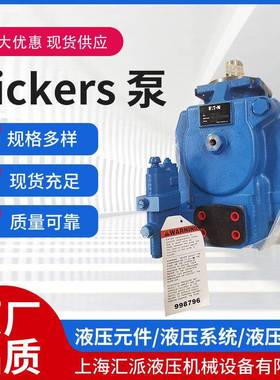 Vickers威格士液压泵液压元件