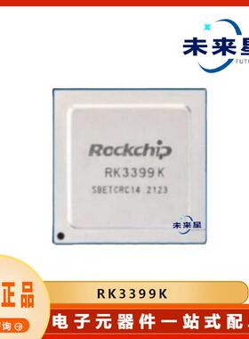 RK3399K微控制器IC芯片封装BGA提供BOM配单原装电子元器件