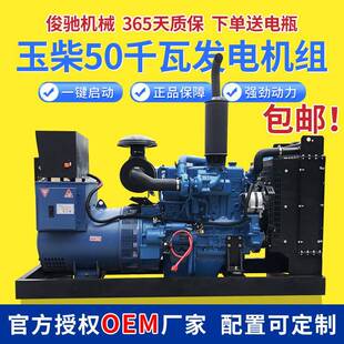 玉柴50kw柴油发电机组企业银行商场备用小型50千瓦发电机