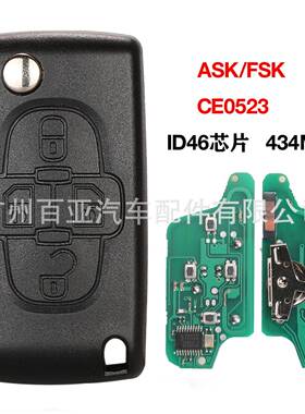 适用于4键标致雪铁龙折叠遥控汽车ID46芯片433频率ASK/FSK-CE0523