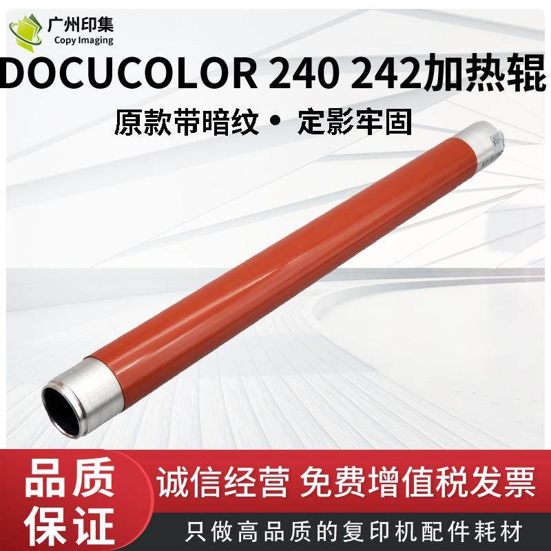 施乐C240加热辊C250C242C252650077855065550560定影上辊