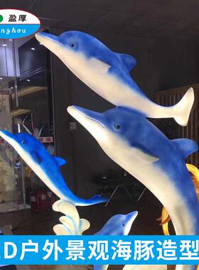 Led发光海豚造型灯玻璃钢装饰草坪灯海洋装饰商场公园景观工程