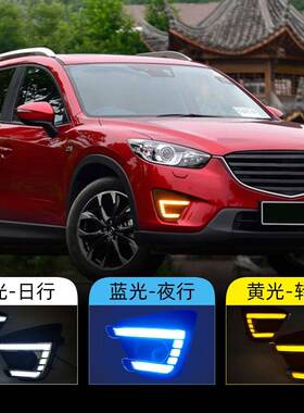 适用于马自达13-15款CX-5日行灯日间行车灯LED雾灯改装转向灯