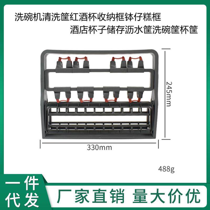 洗碗机清洗筐红酒杯收纳框钵仔糕框酒店杯子储存沥水筐洗碗筐杯筐