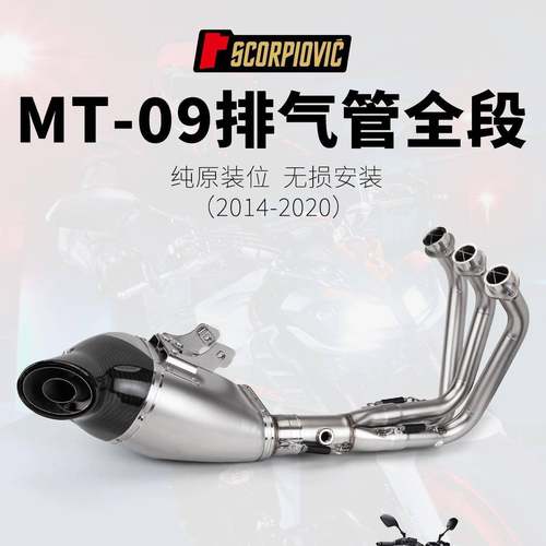 适用于MT-09XSR900MT09前段尾段排气管改装AKSV尾段14-20年
