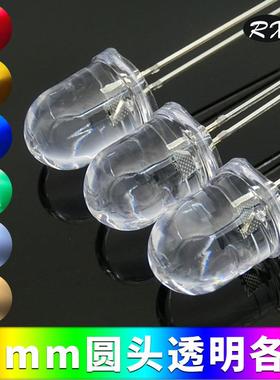 10mm圆头led灯珠三安各色led发光二极管黄色蓝色红