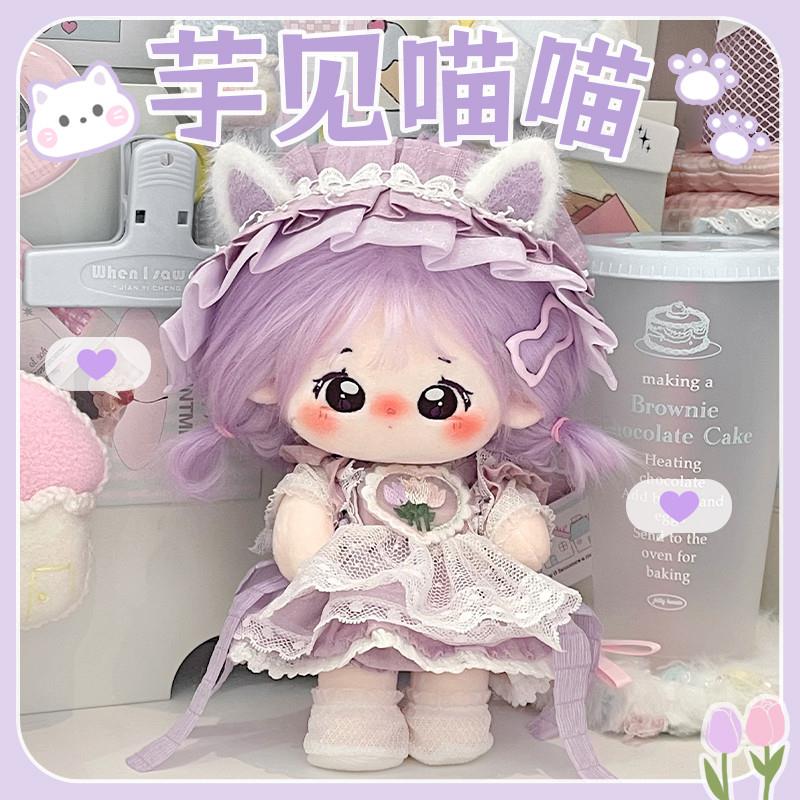 是胡萝卜呀芋见喵喵棉花娃娃衣服20cm毛绒玩偶娃衣可换装裙子现货