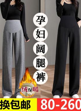 超大码00斤孕妇阔腿裤秋冬加绒外穿长裤高腰托腹休闲宽松拖地裤