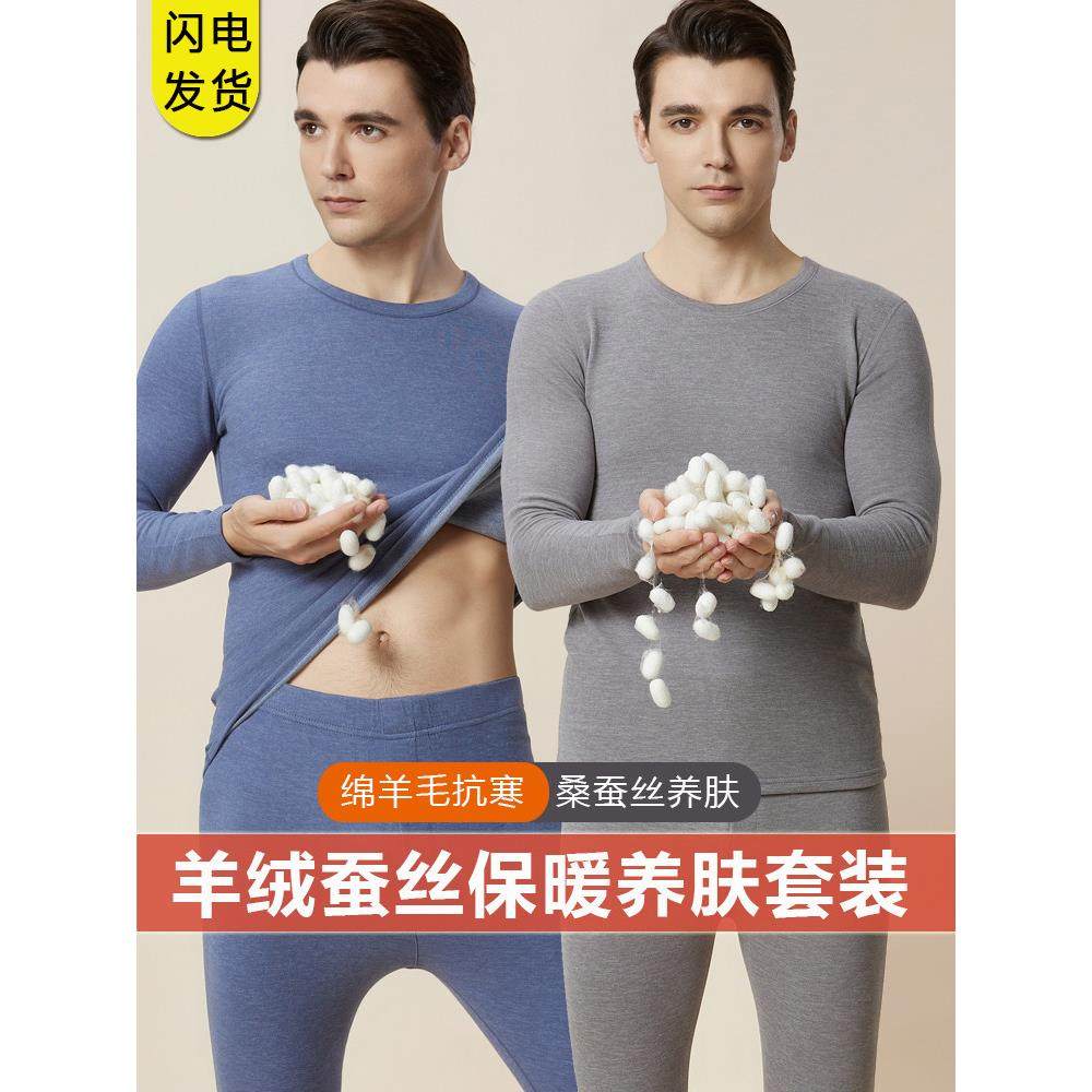羊绒蚕丝保暖内衣男套装德绒发热加厚加绒秋衣秋裤打底纯棉毛衫冬,男装,其他套装,淘宝优惠券,粉丝福利购,淘宝优惠卷