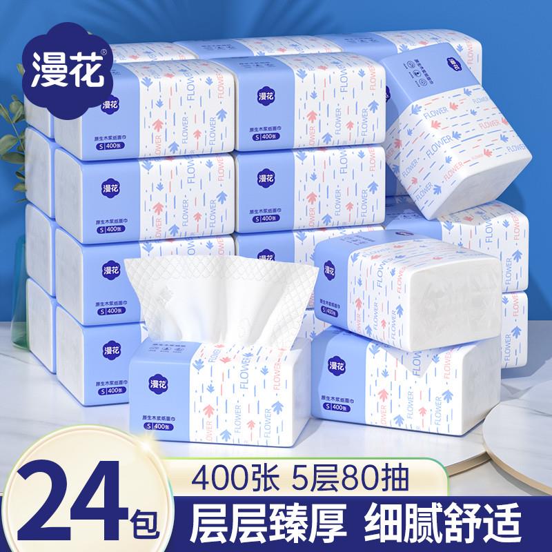 漫花大包抽纸家用实惠装面巾餐巾卫生纸巾整箱批悬挂式厕可擦手