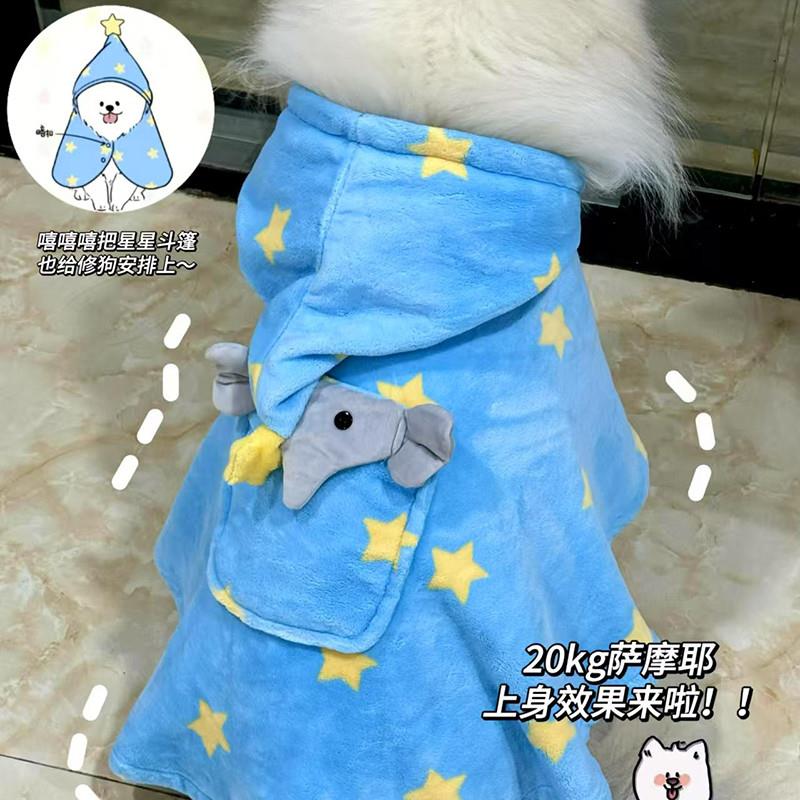 侘町2024新款宠物狗狗衣服法兰绒秋冬季保暖加厚星星斗篷马甲萨摩