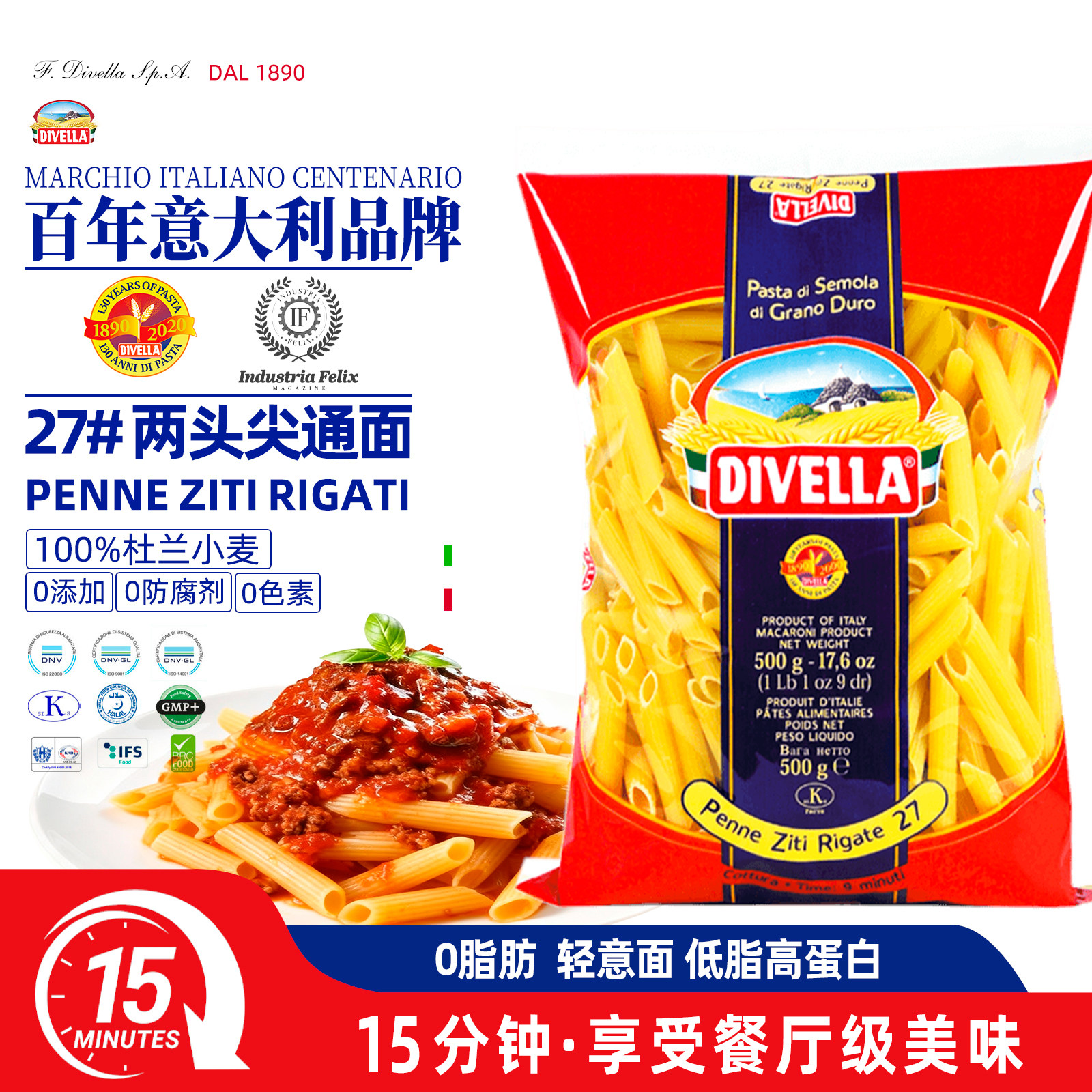 蒂维勒DIVELLA官方意大利进口27号两头尖意面通心粉家用西餐面条