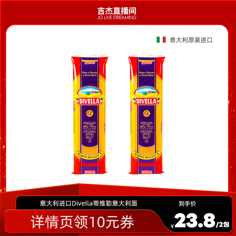 Divella蒂维勒进口意大利面