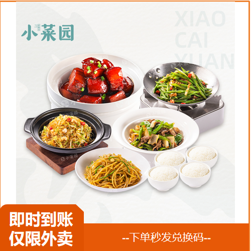 【淘宝闪购】小菜园 招牌红烧肉四人套餐 兑换券,餐饮美食卡券,其他美食折扣券,淘宝优惠券,粉丝福利购,淘宝优惠卷