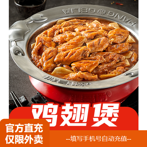 【淘宝闪购】胖哥俩 鸡翅煲 兑换券