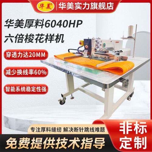 全自动6040HP-6花样机汽车内饰大范围箱包皮具厚料电脑工业缝纫机
