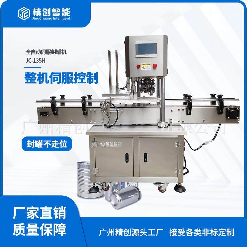 全自动易撕盖易拉盖封口机铝制啤酒汽水盖封口机可乐塑料瓶封罐机