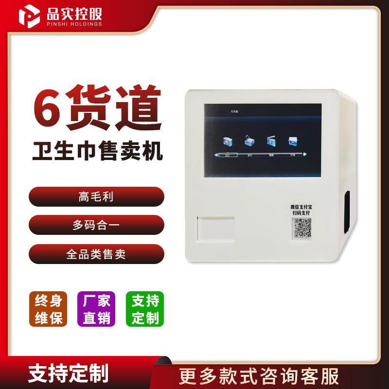 纸巾无人小型自助售货机商场卫生间取纸贩卖机酒店扫码售卖机智能,厨房电器,自动售货机,淘宝优惠券,粉丝福利购,淘宝优惠卷
