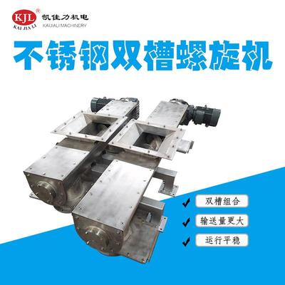 佛山双槽绞龙输送机水平双槽螺旋输送机LS220双U槽螺旋机