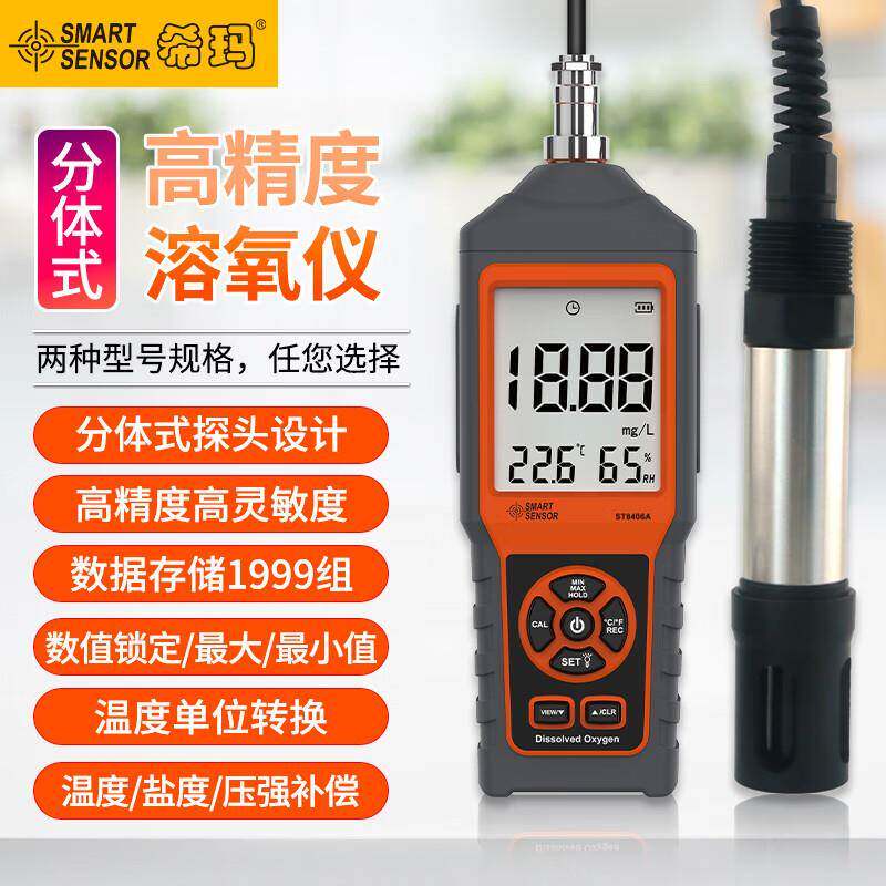 希玛ST8406A溶氧仪便携式检测仪鱼塘水产养殖水质检测溶解氧测定