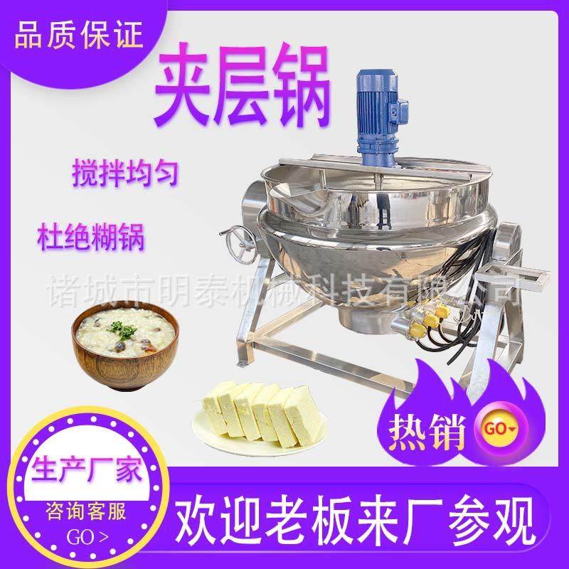 全自动加厚不锈钢夹层锅奶豆腐凉粉膏药搅拌熬制锅牛肉鸡鸭卤煮锅,清洗/食品/商业设备,其他食品加工设备,淘宝优惠券,粉丝福利购,淘宝优惠卷