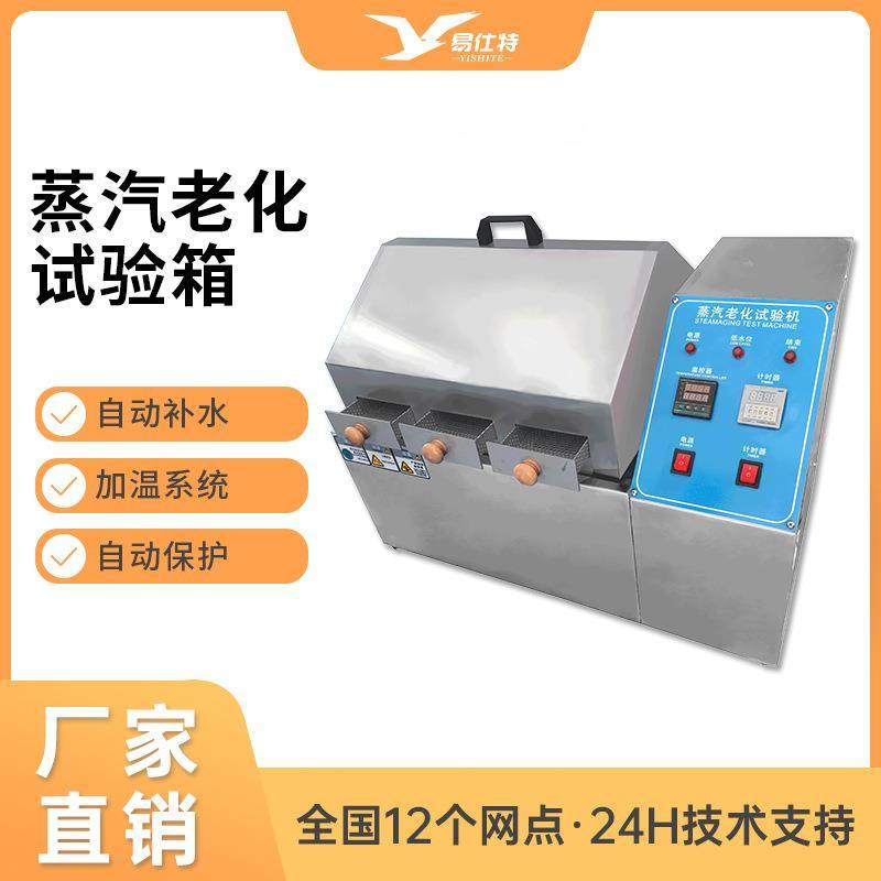 蒸汽老化试验箱蒸气电镀元件寿命加速模拟环境试验机抗老化测试仪,工业油品/胶粘/化学/实验室用品,其他实验室设备,淘宝优惠券,粉丝福利购,淘宝优惠卷