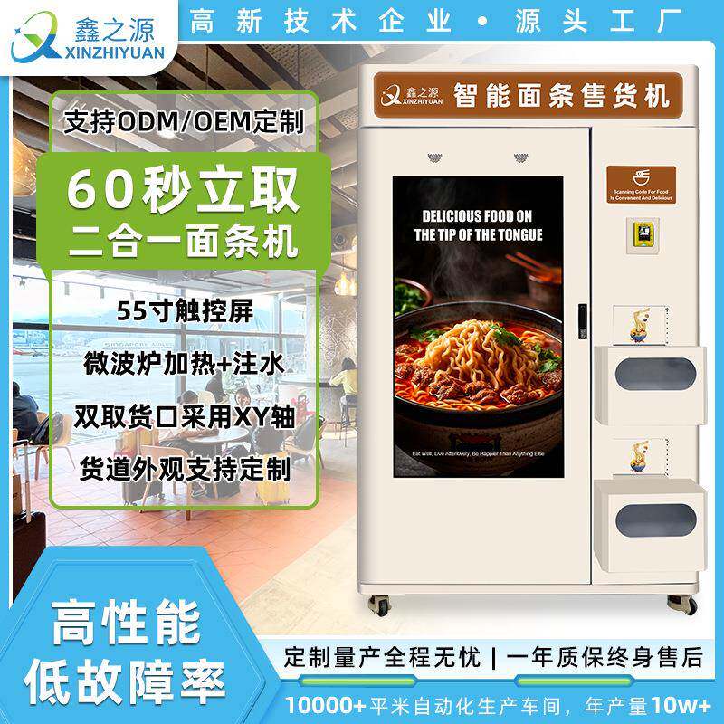智能面条无人面馆设备全自动早餐面食机二合一加热注水