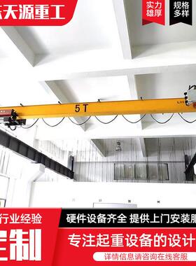 10吨单梁航吊室内运行单梁桥式起重机吨5吨16吨LD型单梁起重机