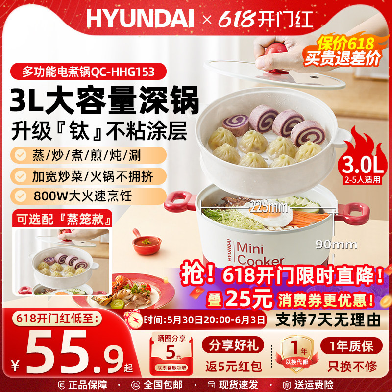 韩国HYUNDAI电煮锅钛涂层多功能宿舍学生锅3L家用小电锅电火锅