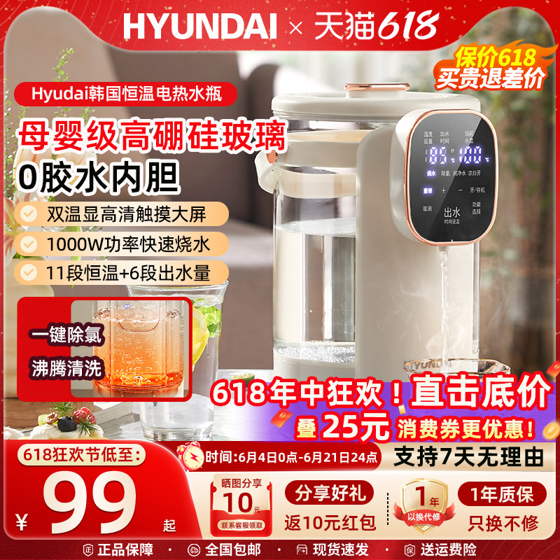 韩国HYUNDAI恒温热水壶家用大容量电热水瓶饮水机一体烧水壶