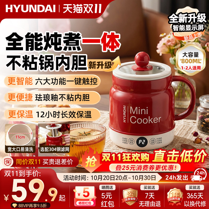 HYUNDAI韩国电热暖奶杯电热杯炖煮一体养生壶办公室小型一人煮茶